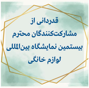 قدردانی