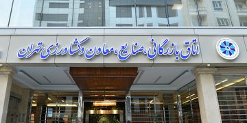 تغییر تاریخ برگزاری انتخابات اتاق تهران