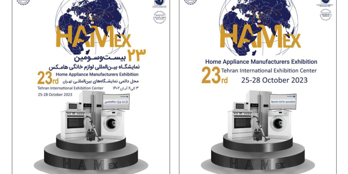 جزئیات برگزاری بیست و سومین نمایشگاه بین‌المللی صنعت لوازم خانگی ایران، HAMex 2023