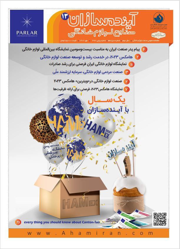 آینده‌سازان 13