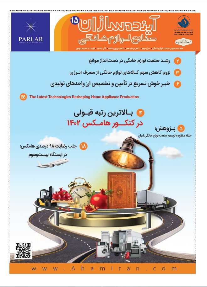 آینده‌سازان 15
