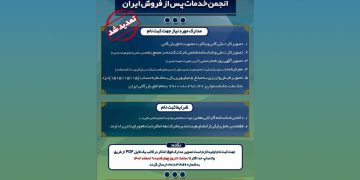 تمدید مهلت ثبت‌نام انجمن خدمات پس از فروش اتاق ایران