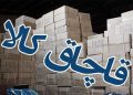 لوازم خانگی و پوشاک صدرنشین قاچاق به تهران
