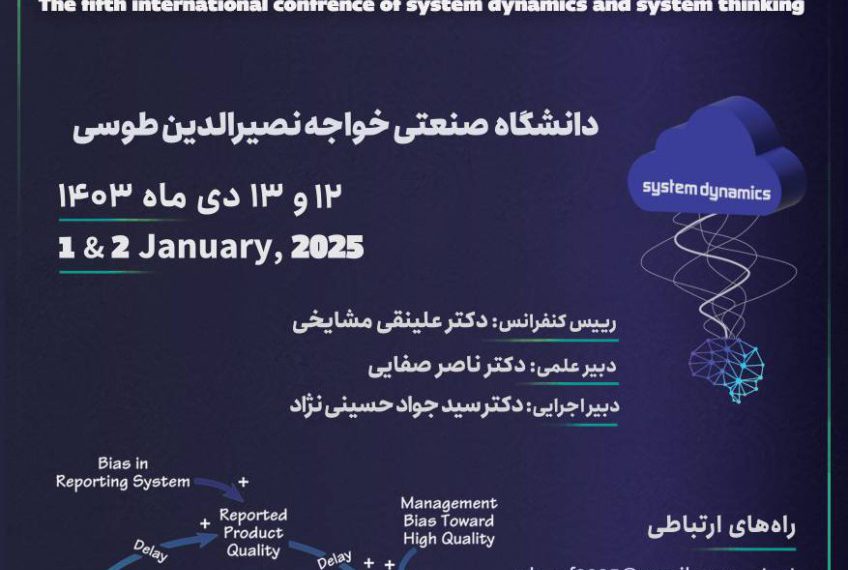 پنجمین کنفرانس بین‌المللی پویایی‌شناسی و تفکر سیستمی برگزار می‌شود