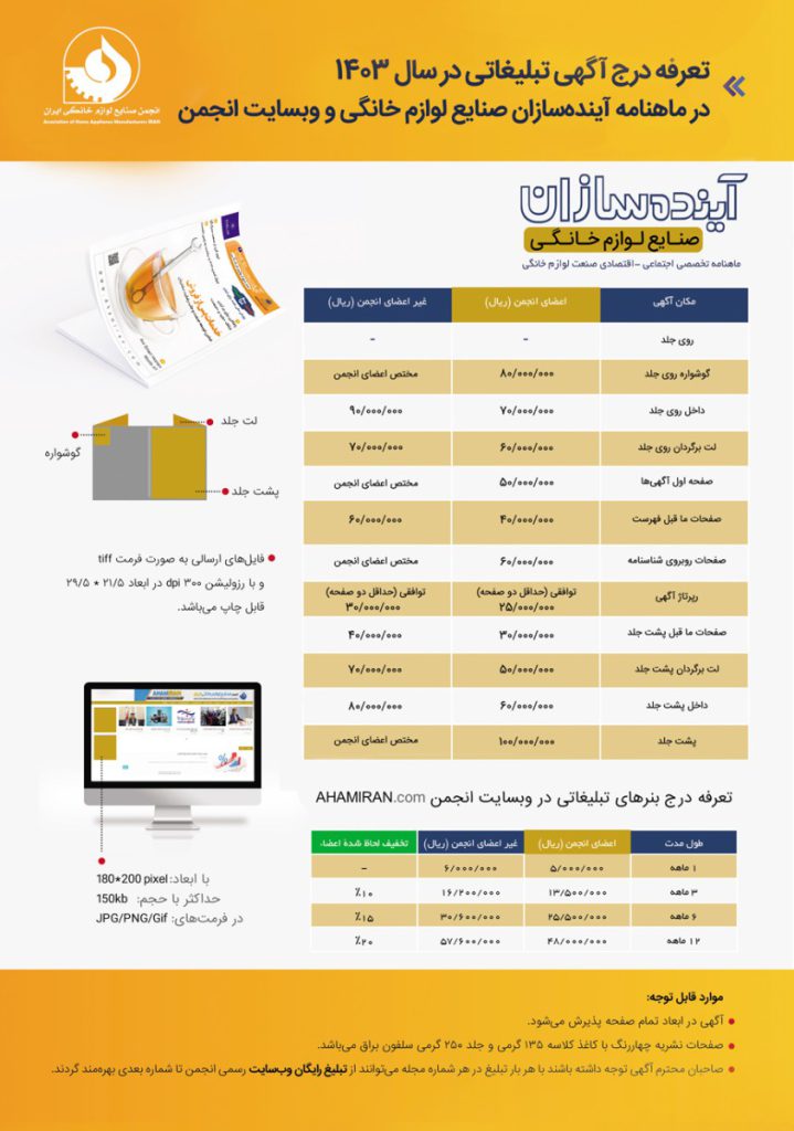 تعرفه ماهنامه 1403