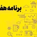 تورم ۹.۵ درصدی و رشد ۱۳.۸ درصدی نقدینگی در برنامه هفتم توسعه