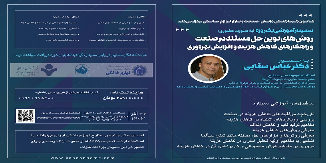 سمینار «روش‌های نوین حل مسئله در صنعت» برگزار می‌شود