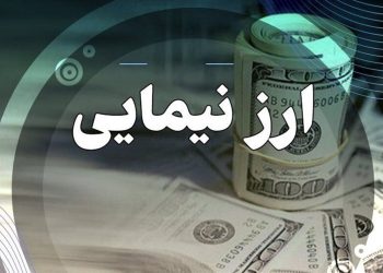 پرونده هفت ساله ارز نیمایی بسته شد