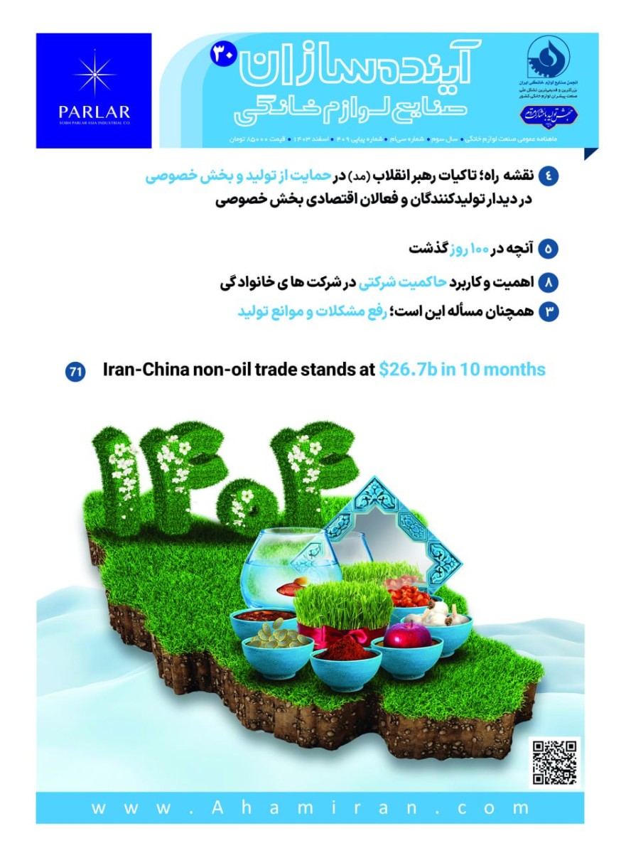 آینده‌سازان 30