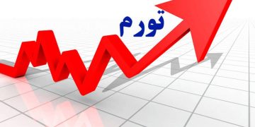 افزایش نرخ تورم فروردین  به ۳۳.۲ درصد