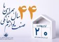 گامی استوار به سوی آینده‌ای روشن