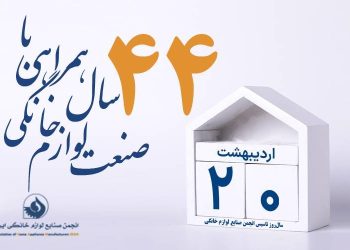 گامی استوار به سوی آینده‌ای روشن
