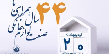 گامی استوار به سوی آینده‌ای روشن