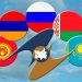 بلوک‌سازی اقتصادی؛ ایران و اوراسیا در مسیر تجارت بدون مرز