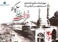 سالروز آزادسازی خرمشهر