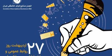 روابط عمومی، قلب تپنده ارتباطات سازمانی است