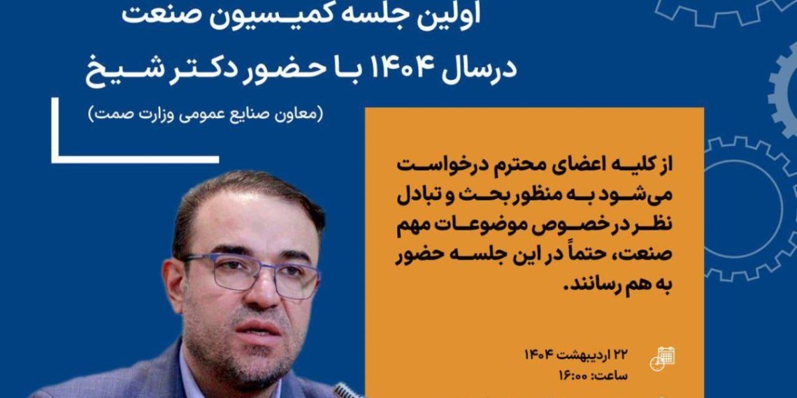 تغییر در ساعت جلسه کمیسیون صنعت