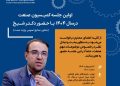 تغییر در ساعت جلسه کمیسیون صنعت