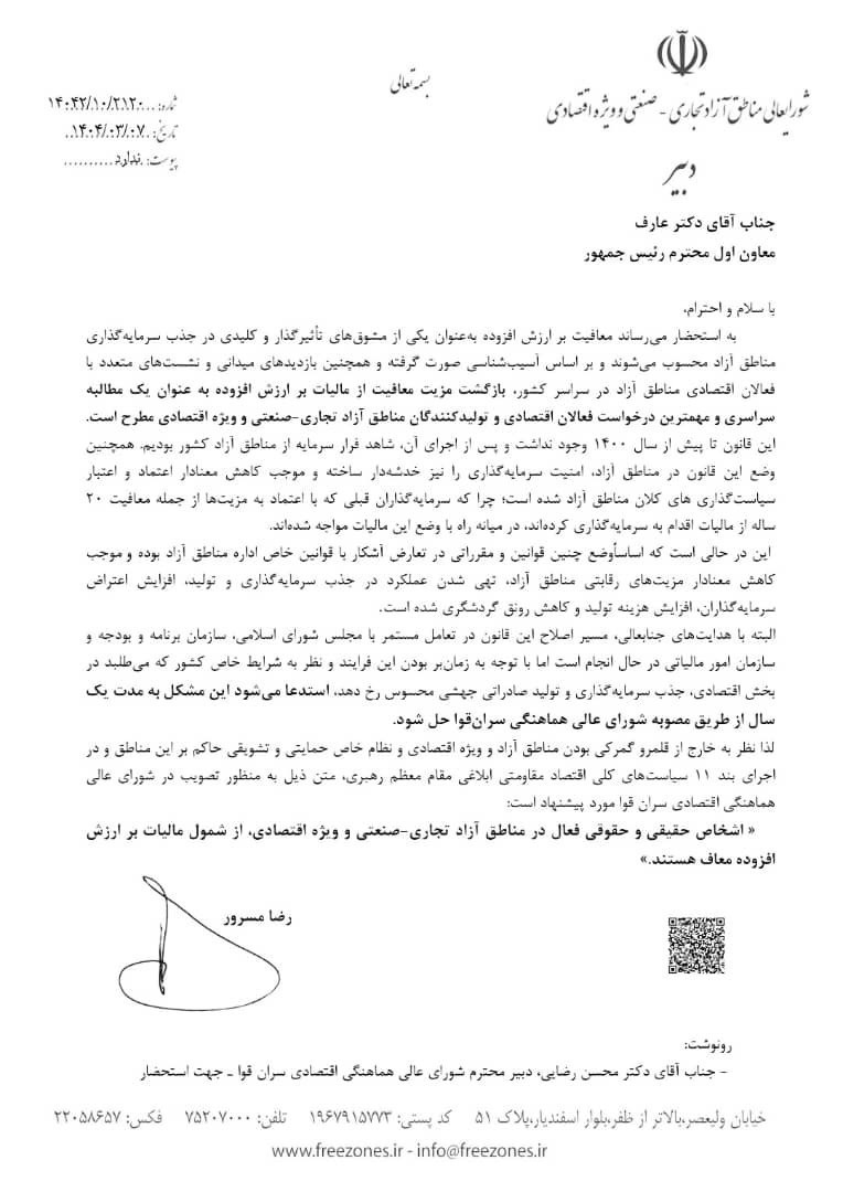 مناطق آزاد