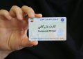 کارت‌های بازرگانی