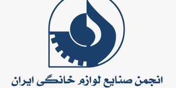 انجمن صنایع لوازم خانگی ایران