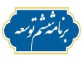 برنامه
