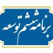 برنامه