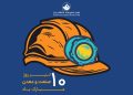 روز صنعت و معدن