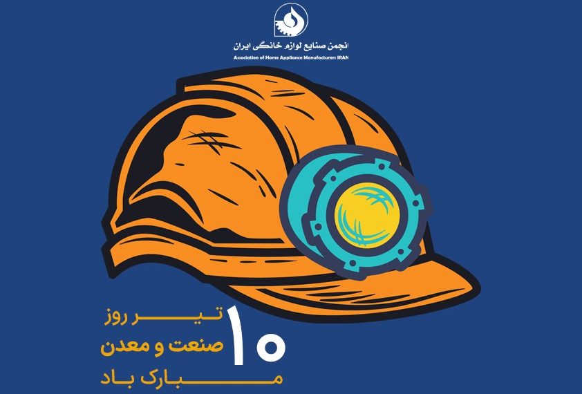 روز صنعت و معدن