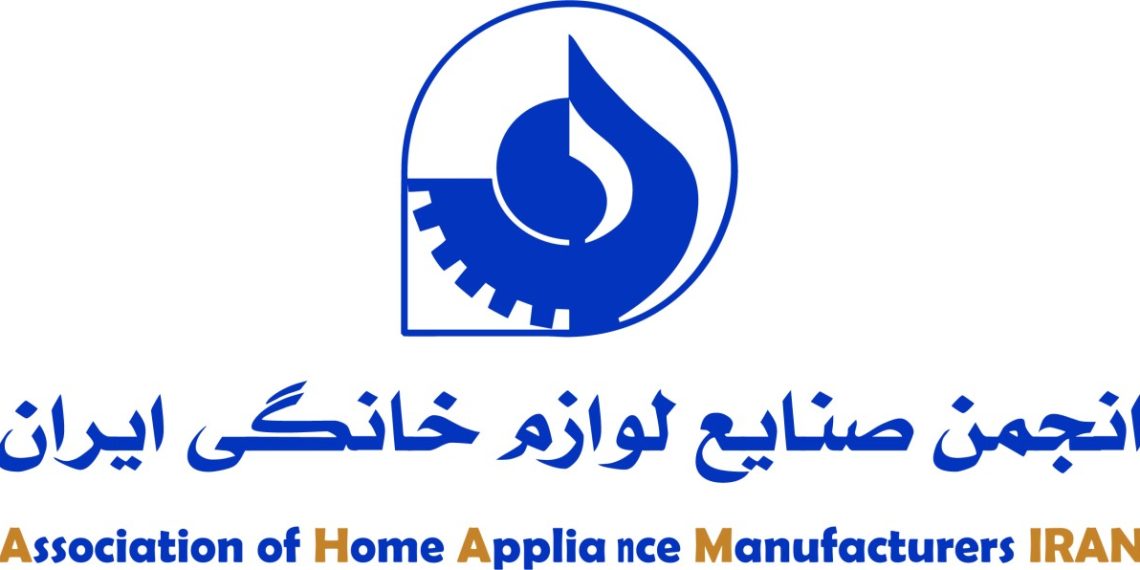انجمن ملی صنایع لوازم خانگی ایران