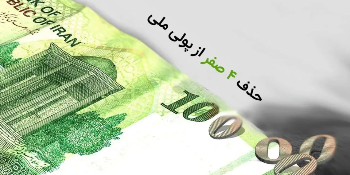 حذف چهار صفر