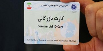 کارت بازرگانی