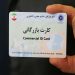 کارت بازرگانی