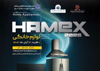 برگزاری بیست‌وپنجمین نمایشگاه صنعت لوازم خانگی در تهران