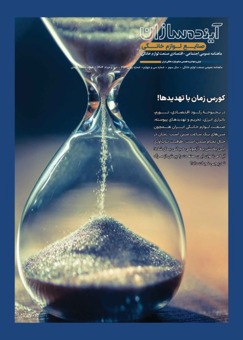 نشریه-آینده-سازان-34