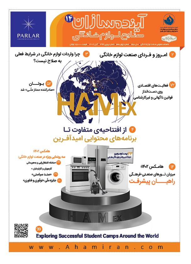 آینده‌سازان 14