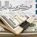 آخرین قیمت ارز در بازار تجاری/ دلار توافقی چند؟