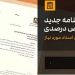پایان مهلت 1 ساله ترخیص درصدی کالا در آبان