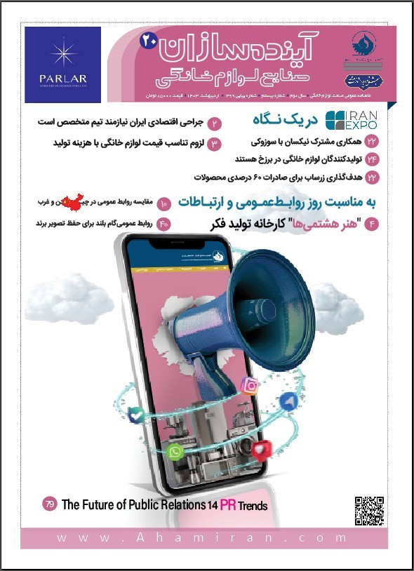 آینده‌سازان 20