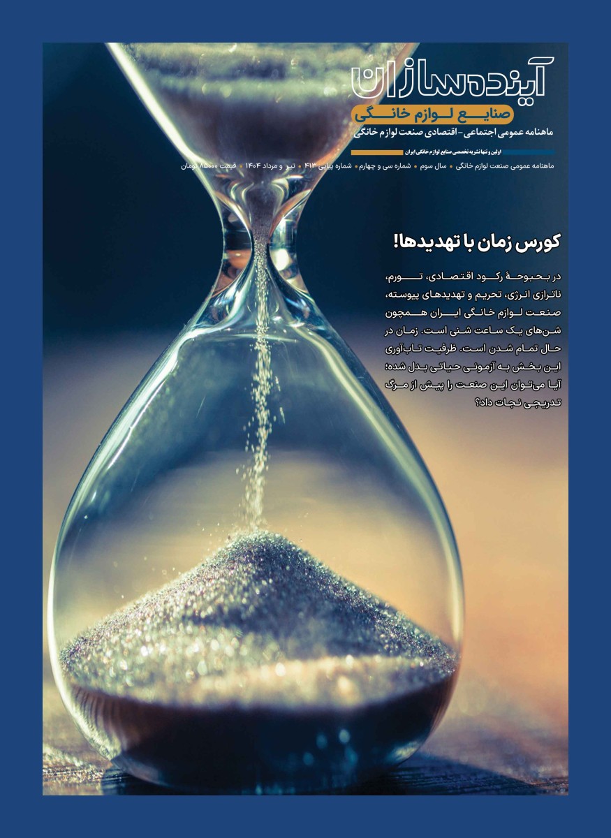 آینده‌سازان 34