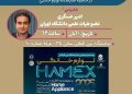 کارگاه طراحی پایدار و نوآورانه در تولید لوازم خانگی