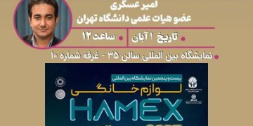 کارگاه طراحی پایدار و نوآورانه در تولید لوازم خانگی