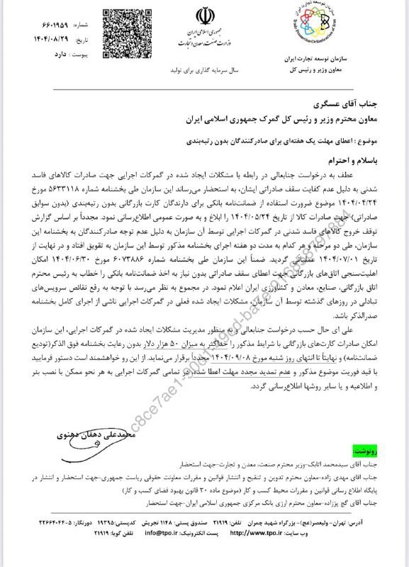 تمدید مهلت یکهفتهای برای صادرات بدون رتبهبندی