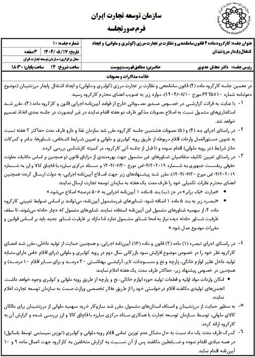 اصلاح آییننامه کولبری و ملوانی در دستور کار دولت