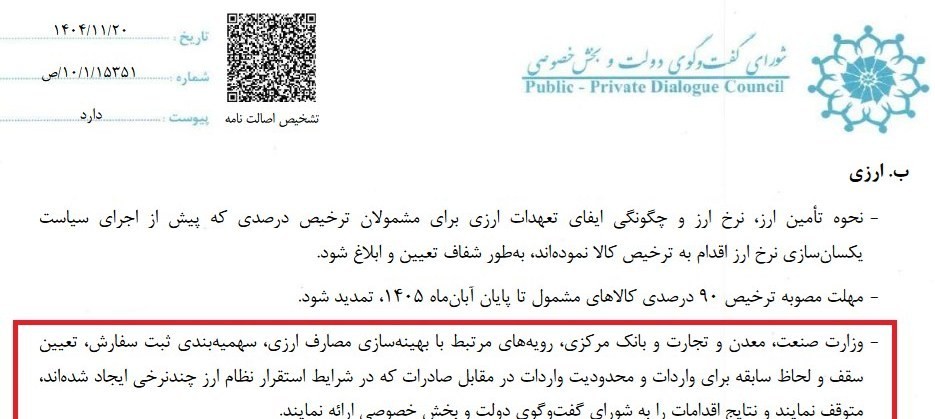 تکلیف وزارت صمت برای توقف سقف، سابقه و بهینه سازی ارزی واردات