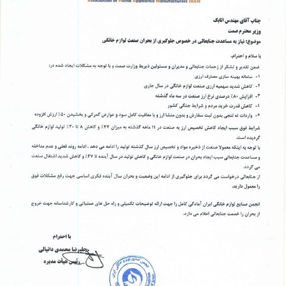 هشدار انجمن صنایع لوازم خانگی درباره خطر بحران تولید