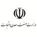 تغییر در معاونت صنایع عمومی وزارت صمت