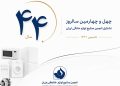 پیام دبیرکل به مناسبت چهلوچهارمین سال تأسیس انجمن صنایع لوازم خانگی ایران