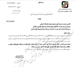 لیست جدید کالاهای مشمول واردات کولبری و ملوانی ابلاغ شد
