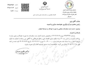 ثبت سفارشات منقضی به صورت خودکار تمدید میشود